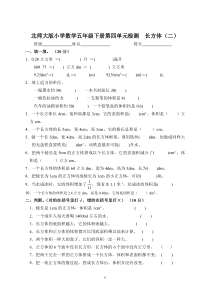 北师大五年级下册长方体二检测