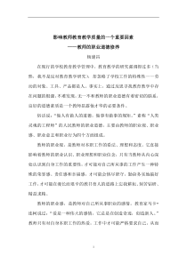 影响教师教育教学质量的一个重要因素