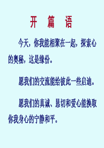 第一讲认识自己(心理健康教育)