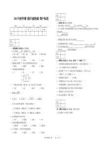 2014春季数字电路基础期中考试题