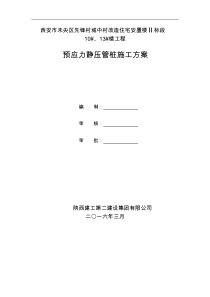 静压预应力管桩方案