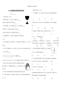 2017成都实外小升初数学真题