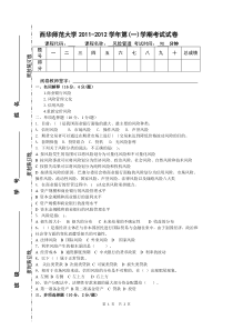 风险管理试卷(B)