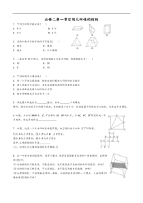 高中数学必修二第一章空间几何体的结构练习试题