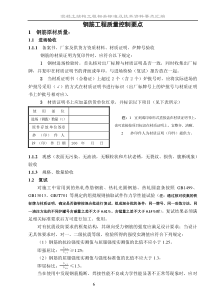 钢筋工程质量控制要点合并本