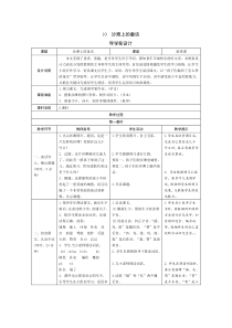 部编版二年级语文下册---10《沙滩上的童话》导学案设计