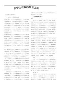 高中生有效的学习方法