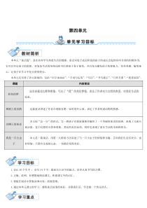 部编版小学二年级下册语文第四单元导学案(表格式)