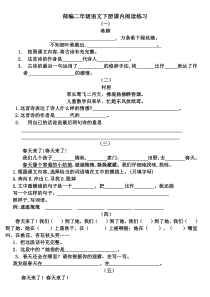 部编版二年级语文下册课内阅读理解