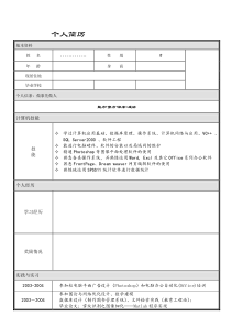 大学生个人简历模板大全(word版)