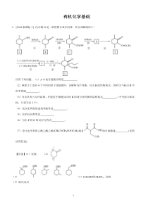 有机化学基础(选修)三年(2017-2019)高考真题专题汇编