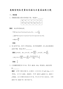 离散型随机变量的均值与方差基础练习题