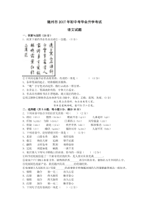 2017年湖北省随州市中考语文试卷及答案(word版)