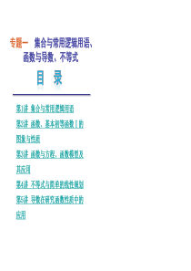 2013高考数学(理)二轮复习课件(解析版)：专题1-集合与常用逻辑用语函数与导数不等式(湖北专用)