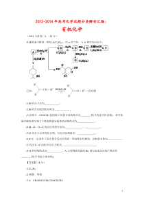 【2010-2014年高考化学试题分类解析汇编】有机化学