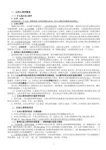 认知心理学复习要点