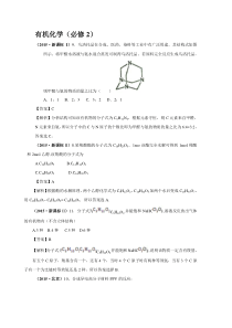 2014年、2015年高考化学试题分类汇编有机化学(必修2)