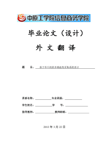 基于单片机的多路温度采集系统外文文献翻译