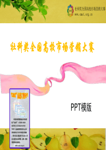 水果梨PPT模版