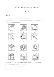 2017年天津市中考英语试卷及答案