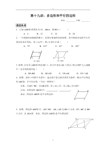 2019中考数学第一轮复习讲义：平行四边形