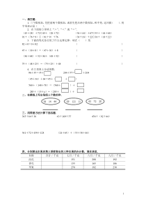 四年级数学加法运算定律习题