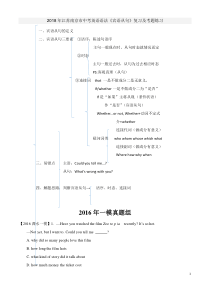 2018年江苏南京市中考英语语法《宾语从句》复习及考题练习