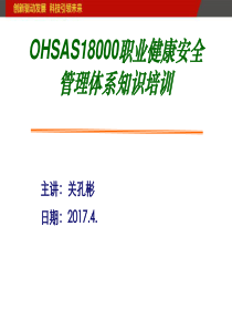 OHSAS18000职业健康安全体系培训