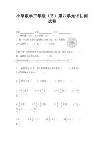 沪教版数学三年级下册第四单元评估测试卷