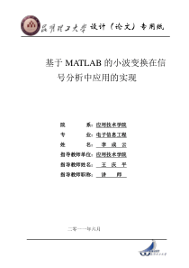 基于MATLAB的小波变换在信号分析中应用的实现