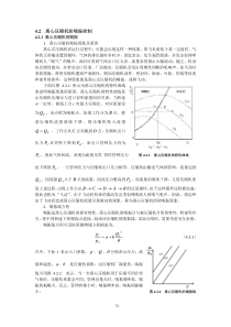 防喘振控制原理及方法