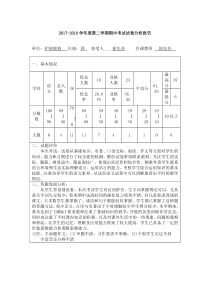 语文期中成绩分析报告书