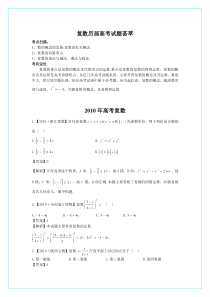 复数历届高考试题荟萃