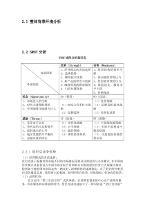 星巴克SWOT分析