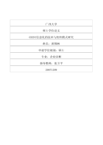 GXEDI信息化的技术与组织模式研究