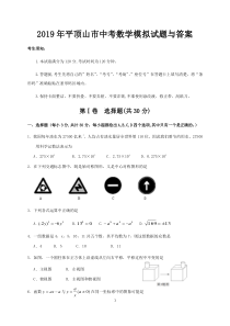 2019年平顶山市中考数学模拟试题与答案