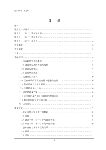 论会计责任与审计责任的界定(全套毕业设计)