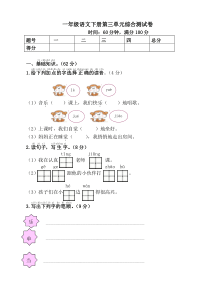 部编版一年级语文下册第3单元测试卷及答案