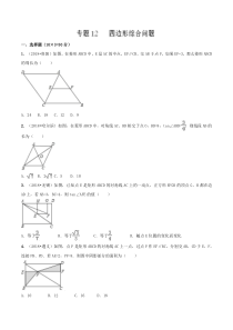 专题12-四边形综合问题(精练)-2019年中考数学高频考点突破(原卷版)