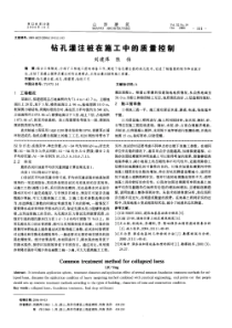 钻孔灌注桩在施工中的质量控制(摘录自《山西建筑》06年19期第111-113页)