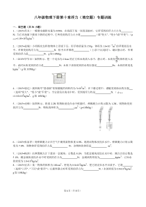 八年级物理下册第十章浮力(填空题)专题训练