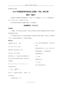 2012年浙江省高考数学试卷及答案(理科)