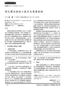 钻孔灌注桩施工技术与质量控制