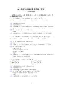 2013年浙江省高考数学试卷(理科)答案与解析