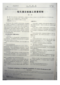 钻孔灌注桩施工质量控制(摘录自《山西建筑》06年8期第88-89页)