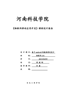 android课程设计报告(数独游戏)