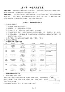 等值线专题学案