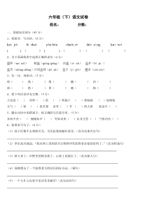 2015--2016学年度S版六年级语文下册期中检测题含答案