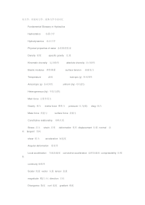 水力学、河流动力学英语专业词汇