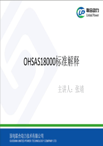 OHSAS18001体系标准